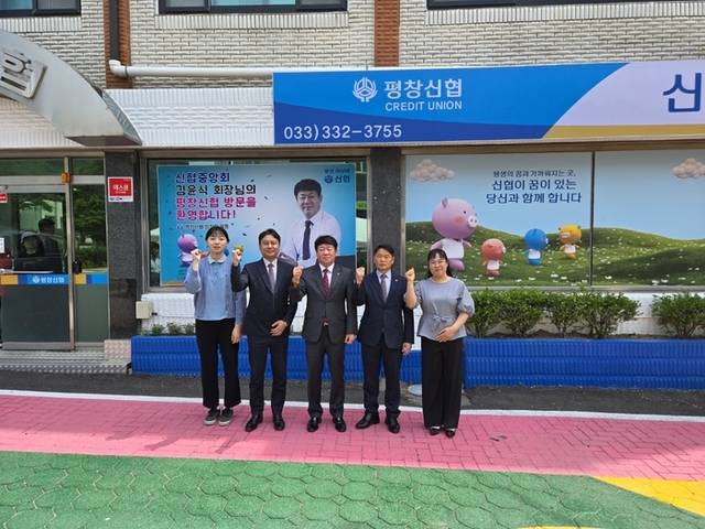 ▲ 김윤식 신협중앙회장이 26일 평창신협을 방문, 지역 금융 현장을 점검하고 조합원들과 소통을 강화하는 시간을 가졌다.