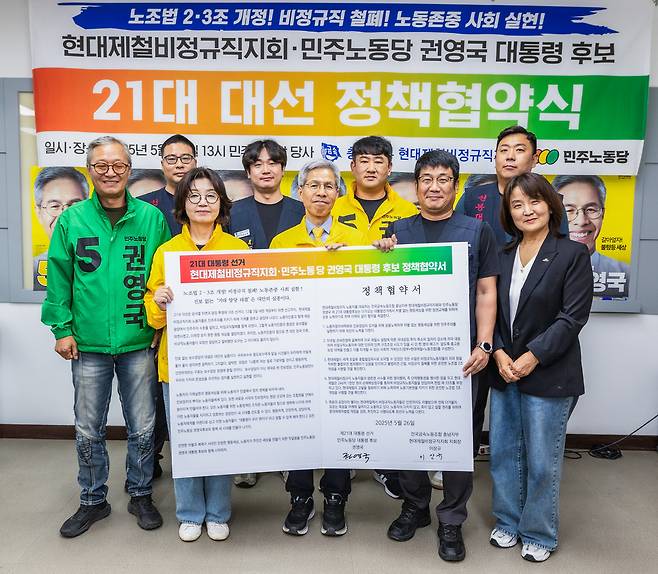 권영국 민주노동당 대선 후보가 26일 서울 구로구 민주노동당사에서 현대제철비정규직지회와 21대 대선 정책협약식을 진행했다. 민주노동당 제공