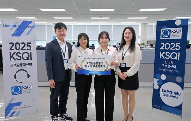 삼성전자서비스 임직원들 2025 KSQI 콜센터 부문 수상 기념 촬영을 하고 있다. 삼성전자서비스 제공