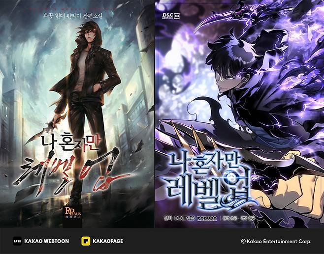 나혼랩 이미지. <카카오엔터테인먼트>