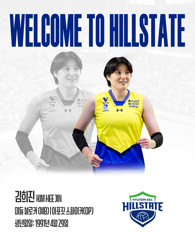 사진=현대건설 힐스테이트 배구단