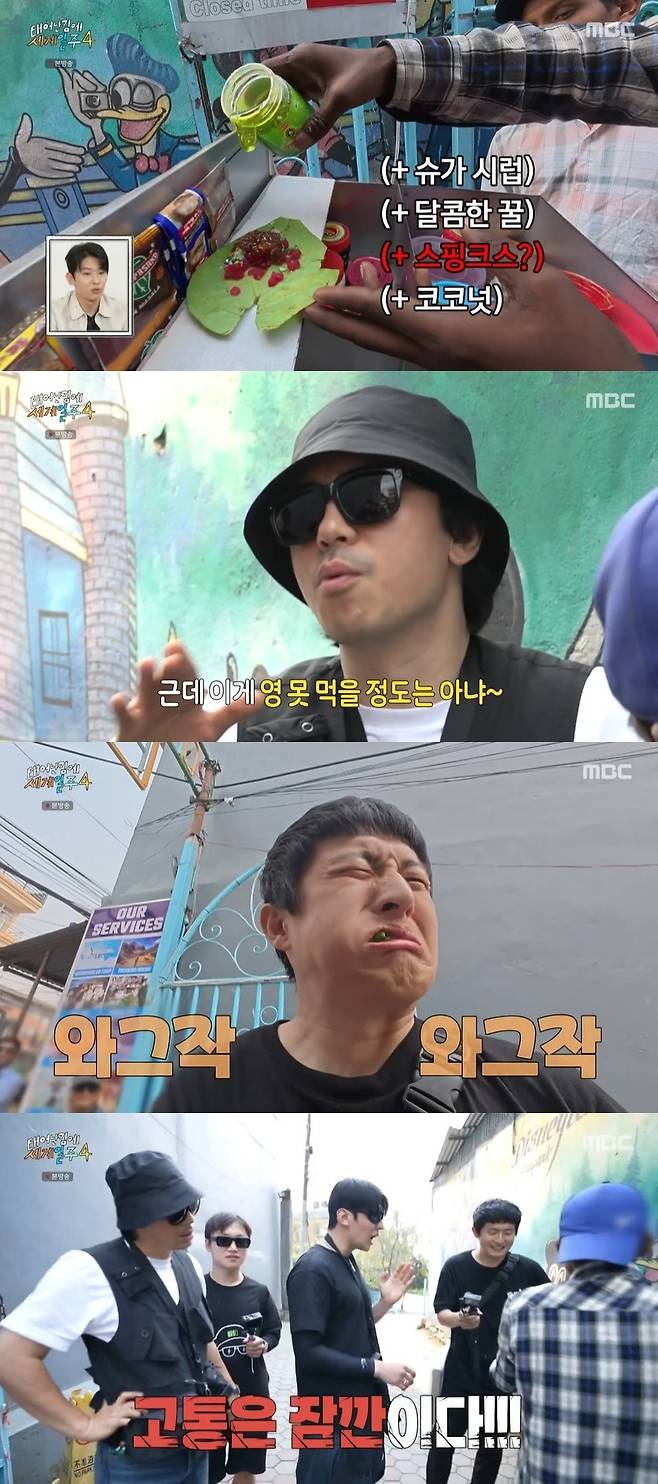 MBC ‘태어난 김에 세계일주4’ 캡처