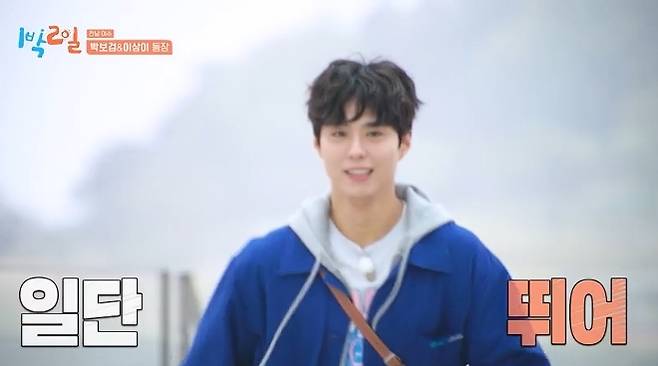 KBS 2TV ‘1박2일 시즌4’ 방송 캡처