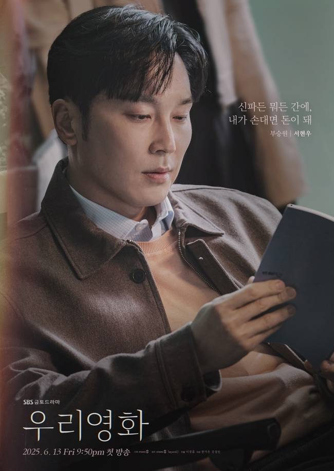 SBS ‘우리영화’ 제공