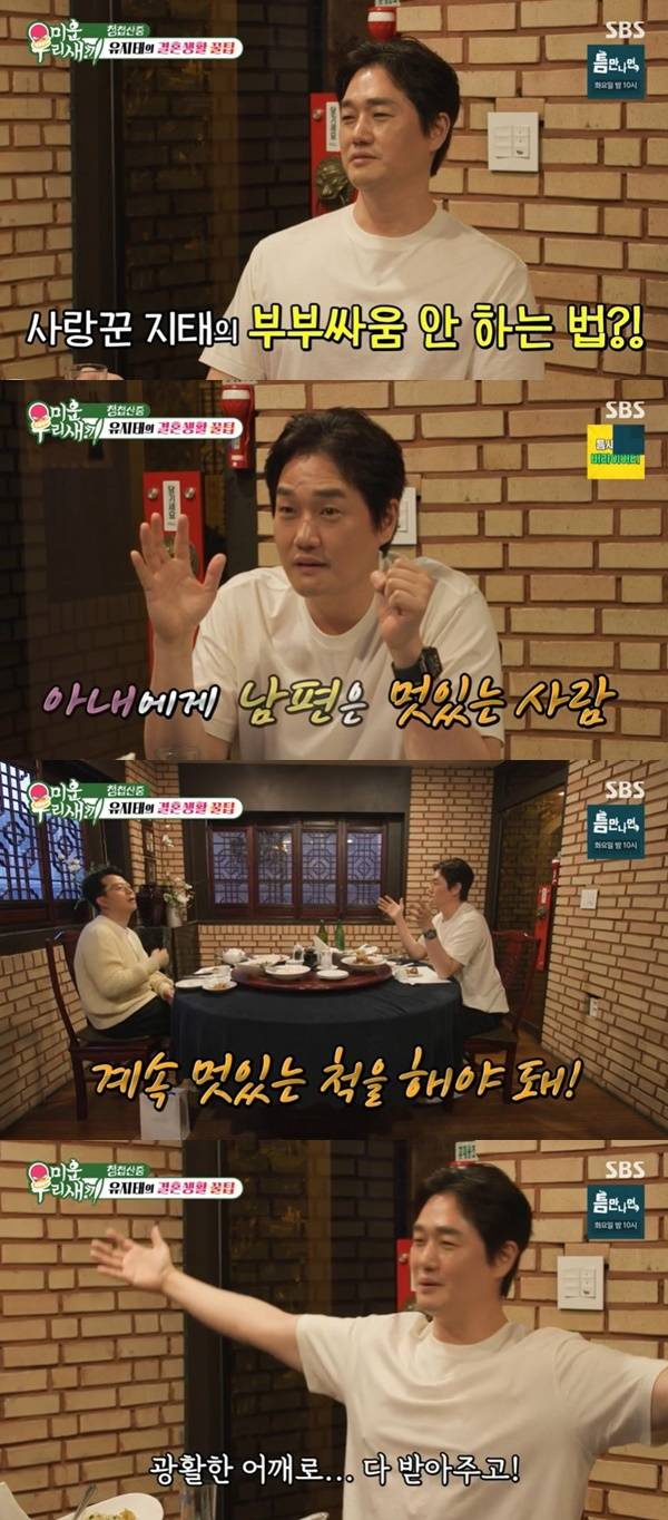 SBS ‘미운 우리 새끼’ 캡처