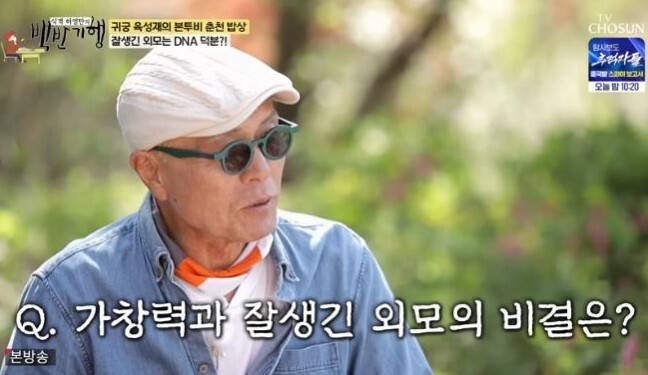 육성재가 자신의 외모와 가창력에 대해 이야기하며 가족 유전자를 언급했다. TV조선 제공