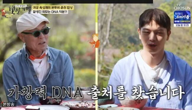 육성재가 자신의 외모와 가창력에 대해 이야기하며 가족 유전자를 언급했다. TV조선 제공