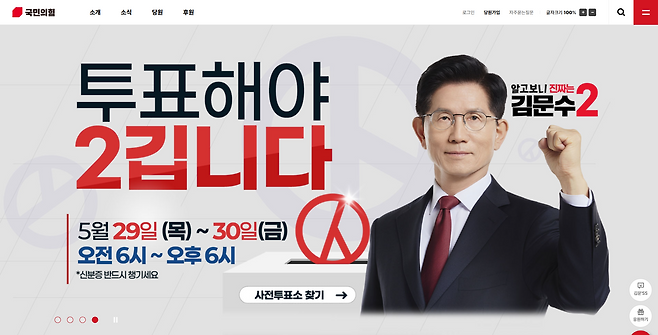 국민의힘 홈페이지에 게시된 사전투표 독려 홍보물. 여기에도 디자인 요소로서 ‘|’ 표시가 사용됐다. 국민의힘 홈페이지 캡처