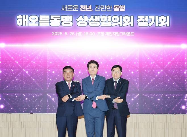 해오름동맹광역추진단은 26일 포항 체인지업그라운드에서 해오름동맹상생협의회 2025년 상반기 정기회를 개최한 뒤 기념촬영을 하고 있다. (왼쪽부터 김두겸 울산시장, 이강덕 포항시장, 주낙영 경주시장). 포항시 제공