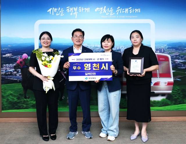 영천시가 경북도가 주관한 '2025년 규제개혁 추진실적 시·군 평가'에서 우수상을 수상하고 최기문 시장(왼쪽 두번째)과 관계자들이 기념사진을 찍고 있다. ⓒ영천시