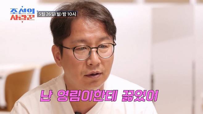 (사진제공 = TV CHOSUN ‘조선의 사랑꾼’)