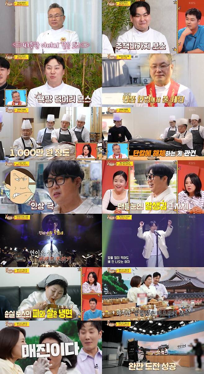 KBS2 예능 ‘사장님 귀는 당나귀 귀’