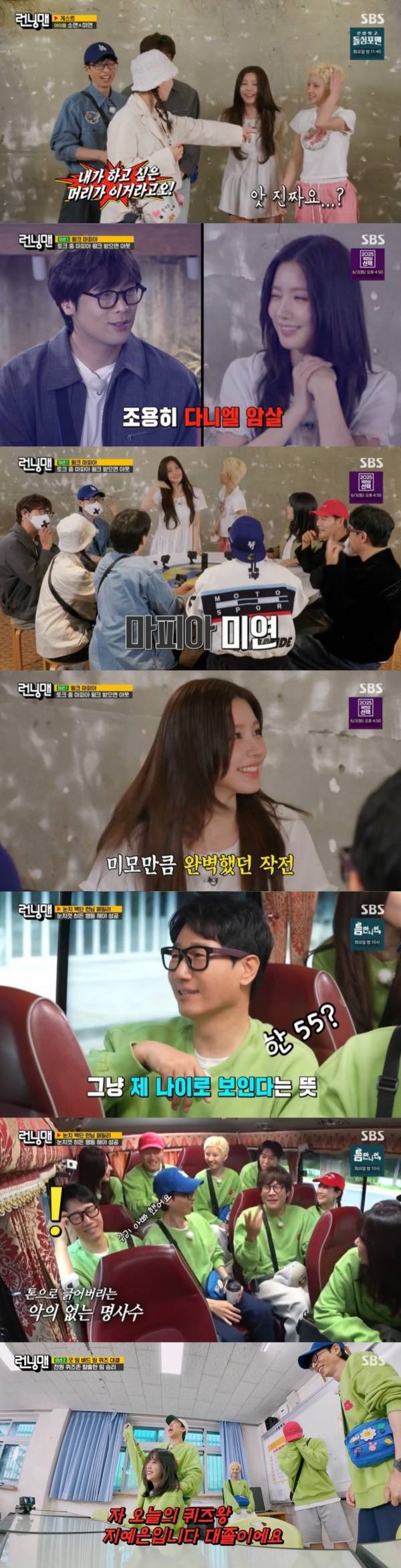 런닝맨 / 사진=SBS