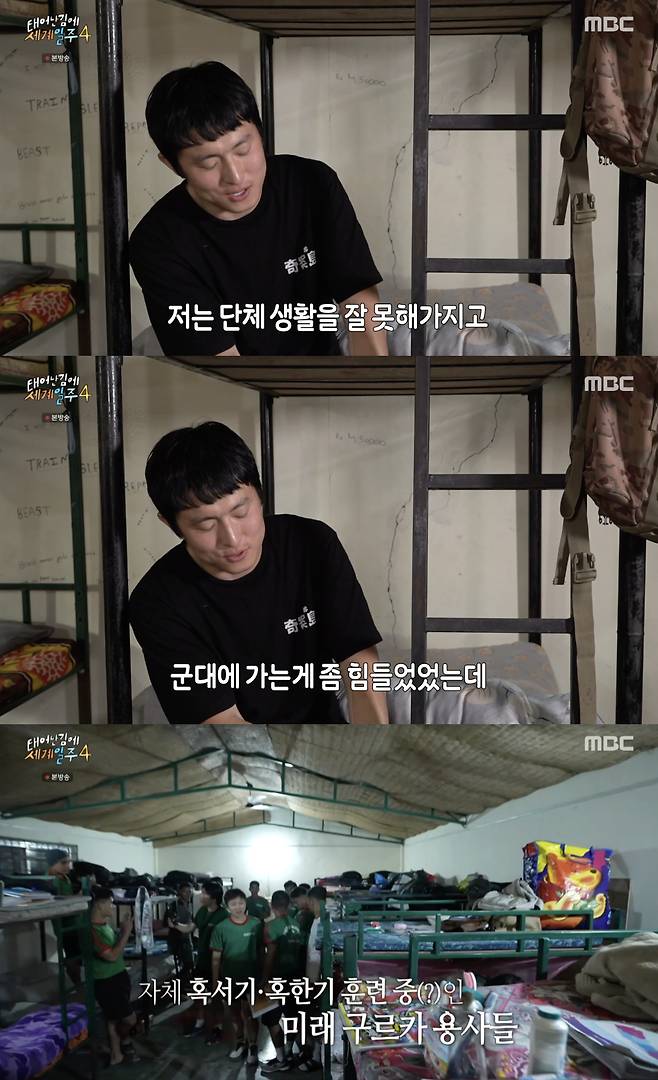 /사진='태계일주' 방송화면 캡쳐