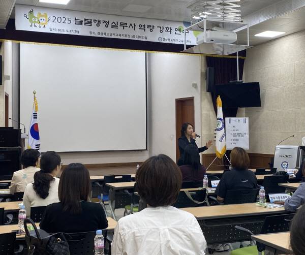 영주교육지원청, 늘봄행정실무사 대상 역량 강화 연수