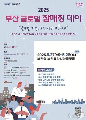 '2025 부산 글로벌 잡매칭데이' 홍보물.(부산시청 제공.재판매 및 DB 금지)