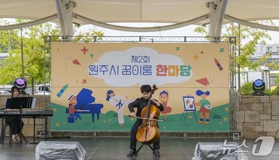 제2회 원주시 꿈이룸 한마당 자료 사진. (원주시 제공. 재판매 및 DB금지) 2025.5.27/뉴스1