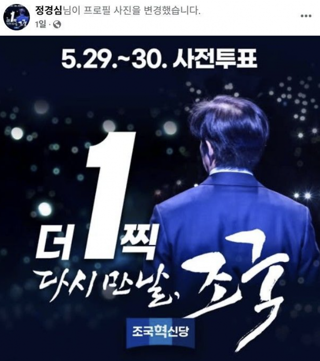 정경심 전 동양대 교수 프로필 사진. 정 교수 페이스북