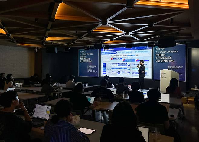 2025 ASC(AI Safety Compass) 콘퍼런스 현장 사진=팀쿠키 제공