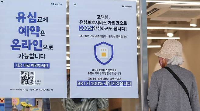 지난 26일 서울 시내 SKT 직영점에 게시된 해킹 사태 관련 안내문. 뉴스1