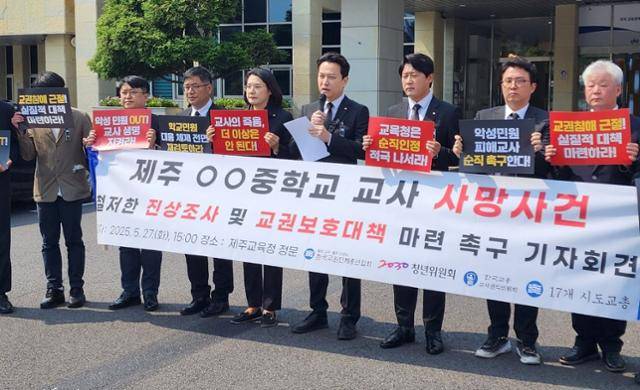 27일 한국교원단체총연합회와 제주도교원단체총연합회가 숨진 중학교 교사 분향소가 마련된 제주시 제주도교육청에서 기자회견을 하고 있다. 제주=김영헌 기자