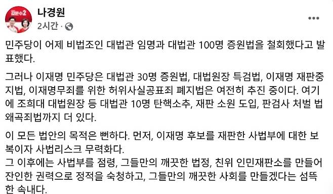 나경원 의원 페이스북 캡처.