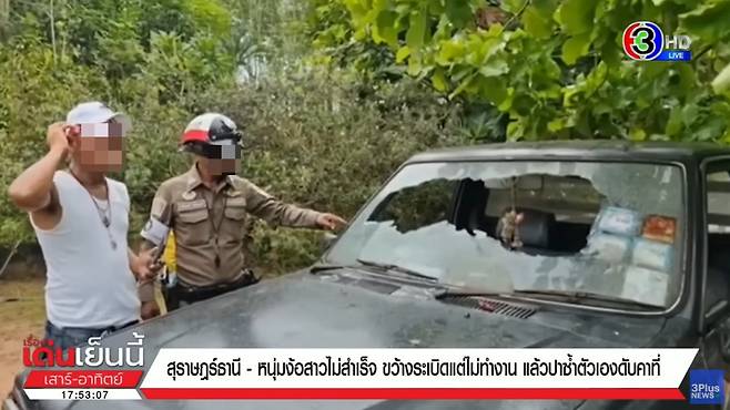 태국의 한 남성이 재결합을 거부한 전 여자친구 집에 수류탄을 던지려다가 폭사하는 사건이 발생했다. /사진=유튜브 채널 '3PlusNews' 캡처