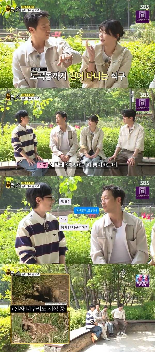 SBS ‘틈만나면’ 캡처