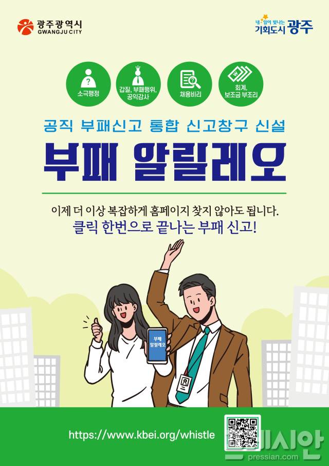 ▲부패 알릴레오 포스터ⓒ광주광역시