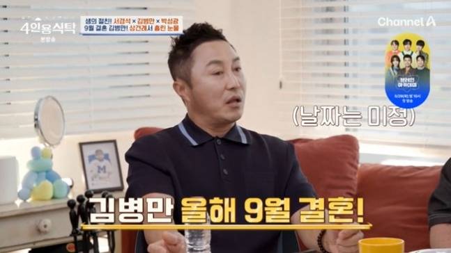 채널A ‘절친 토큐멘터리 4인용식탁’ 화면 캡처