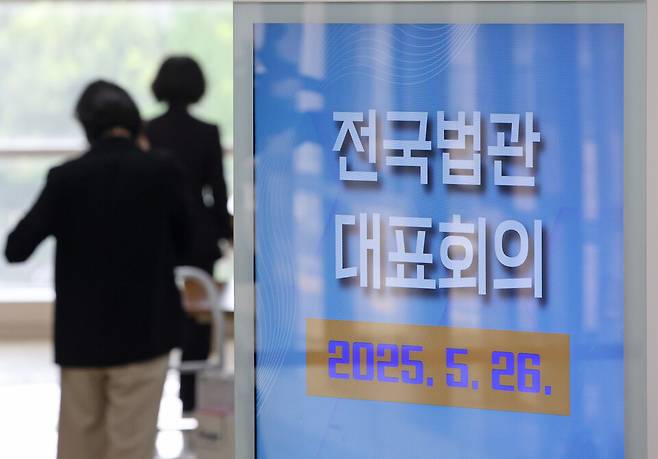 지난 26일 경기도 고양시 사법연수원에서 열린 전국법관대표회의에 참석하는 판사가 회의장으로 향하고 있다. ⓒ 연합뉴스