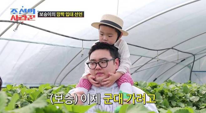 ▲ 손보승. 제공| TV조선 '조선의 사랑꾼'