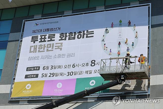 제21대 대통령선거 현수막 게시하는 인천시선관위 (인천=연합뉴스) 임순석 기자 = 제21대 대통령선거가 27일 앞으로 다가온 7일 인천시 미추홀구 인천시 선거관리위원회 외벽에 대선 투표일과 사전 투표일을 알리는 대형 현수막이 게시되고 있다.
이번 21대 대선 본 투표는 오는 6월 3일, 사전투표는 5월 29일부터 30일 양일간 실시된다. 2025.5.7 soonseok02@yna.co.kr