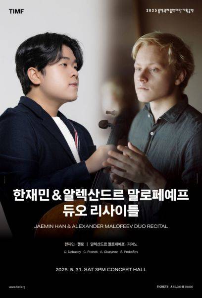 한재민·알렉산드르 말로페예프 듀오 리사이틀 포스터.