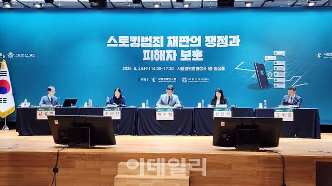 28일 서초동 법원종합청사 청심홀에서 ‘스토킹범죄 재판의 쟁점과 피해자 보호’ 학술대회가 열리고 있다. 남성민(왼쪽부) 서울고등법원 부장판사와 조미선 사법정책연구원 연구위원, 이순혁 수원지방법원 성남지원 판사, 신진희 대한법률구조공단 피해자 국선전담변호사, 조병호 인천범죄피해자지원센터 사무처장이 토론하고 있다. (사진=백주아 기자)