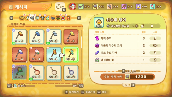 - 제작에 필요한 소재의 정보를 빠르게 확인할 수 있다