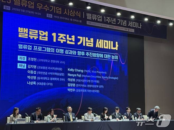 27일 서울 한국거래소에서 밸류업 1주년 기념 세미나 패널 토론이 진행되고 있다. @News1 강수련 기자