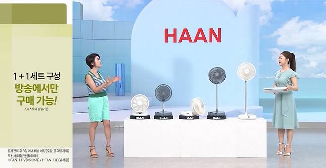 지난 21일 오후 진행된 '한경희 무선 폴더블 팬큘레이터' 판매 방송(SK스토아 제공)
