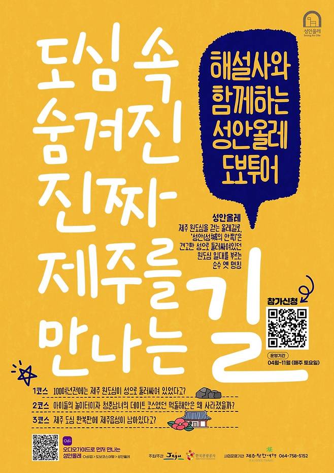 (제주=뉴스1) 강승남 기자 = 제주시는 한국관광공사 제주지사(지사장 박정웅)와 함께 6월과 9월 매주 토요일 저녁 7시부터 9시까지 '성안올레 야경투어' 프로그램을 운영한다./뉴스1