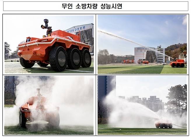 무인 소방 로봇 성능 시연 모습