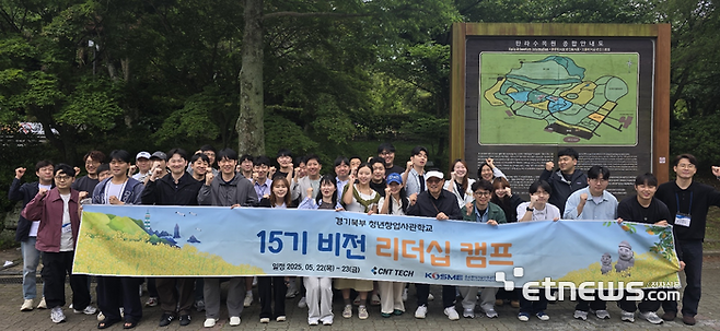 경기북부 청년창업사관학교는 2025년 비전 리더십 캠프를 제주에서 개최했다.