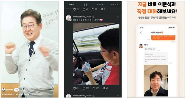 이재명(왼쪽 사진) 더불어민주당 대선 후보가 ‘막차 탑승해도 괜찮아?’라는 제목으로 올린 유튜브 쇼츠 영상 모습. 김문수(가운데 사진) 국민의힘 후보는 차량 이동 중 설난영 여사의 유세 모습을 보는 사진을 SNS에 올렸다. 오른쪽 사진은 이준석 개혁신당 후보가 지지자들과 소통하기 위해 사용 중인 애플리케이션 ‘준스톡’ 화면. 각 후보 캠프 제공