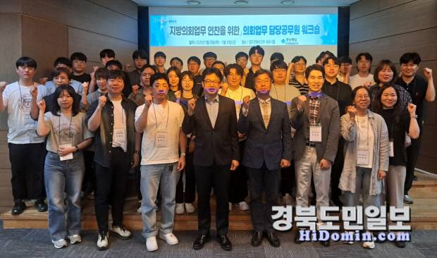 경북도의회업무 담당공무원 워크숍.