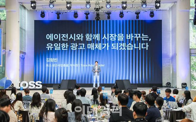 토스 김형빈 광고사업총괄이 발표하고 있다. (사진=토스)