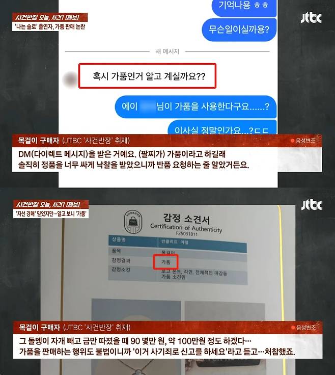 (JTBC '사건반장')