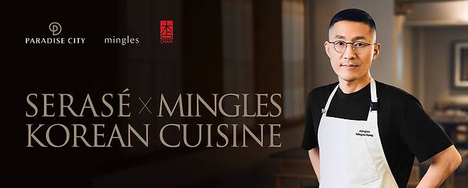 파라다이스시티 '새라새'가 미슐랭 3스타 강민구 셰프와 협업을 진행한다.(파라다이스 제공)