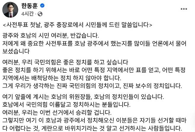 한동훈 전 대표 페이스북 캡처.