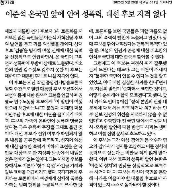 ▲29일 한겨레 사설 갈무리