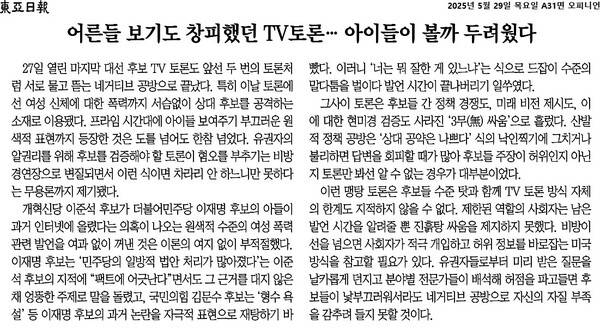 ▲29일 동아일보 사설 갈무리