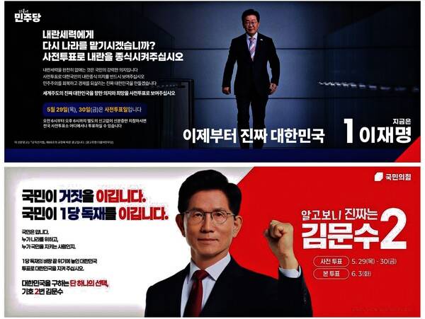 ▲29일 이재명 김문수 후보의 신문 1면 광고